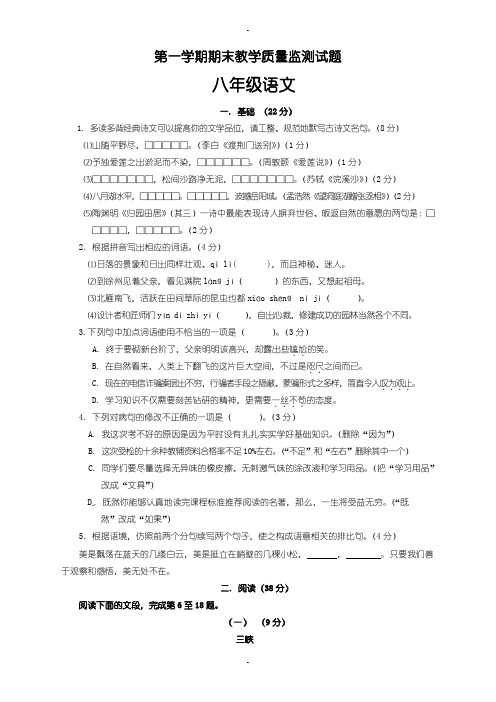 2019-2020学年第一学期语文八年级期末考试题(含答案)