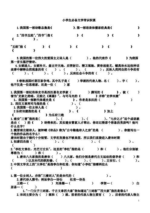 小升初语文知识点专项复习-基础知识-必备文学常识试题大全