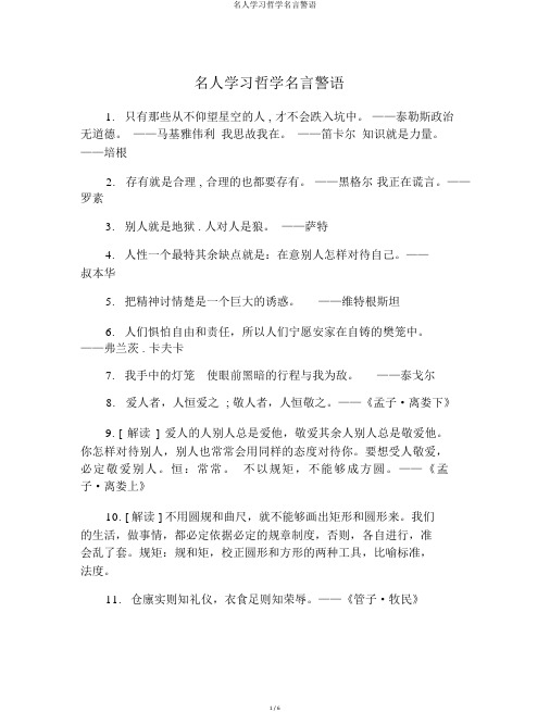 名人学习哲学名言警句