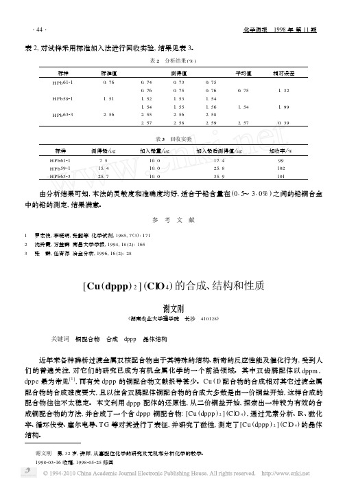 _Cu_dppp_2_ClO_4_的合成_结构和性质