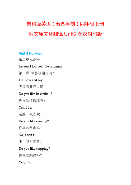 Unit2Hobbies课文原文与翻译(素材)鲁科版(五四学制)(三起)英语四年级上册