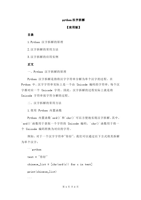 python汉字拆解