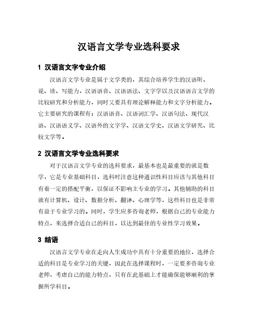 汉语言文学专业选科要求