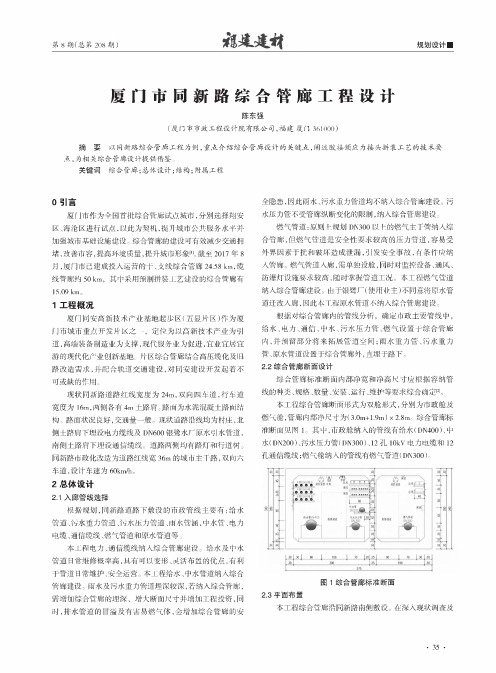 厦门市同新路综合管廊工程设计