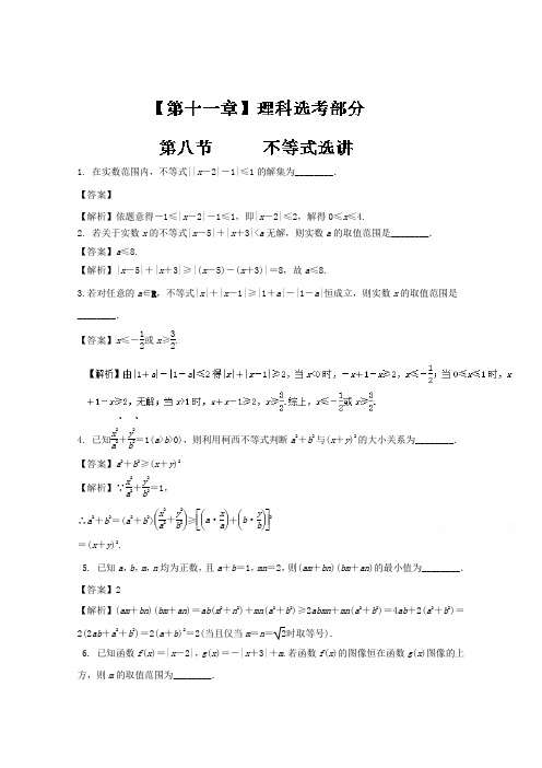 推荐高考数学一轮复习讲练测江苏专题8 不等式选讲练 含解析
