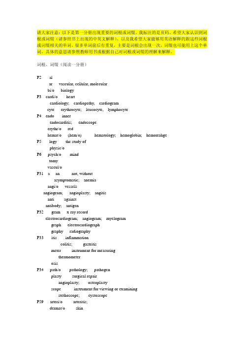 医学英语-词根、词缀总结表