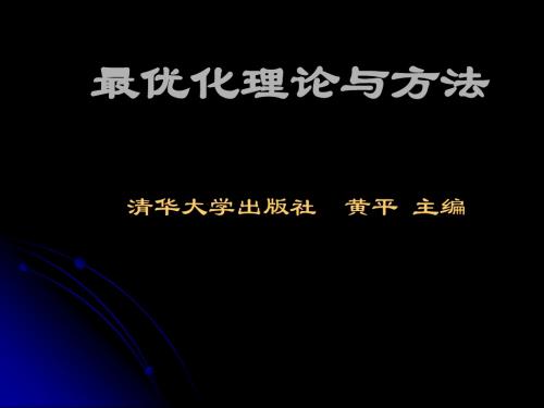 第1章 最优化的基本要素解析