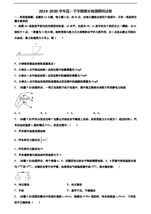 《试卷3份集锦》四川省内江市2020高一物理下学期期末学业水平测试试题