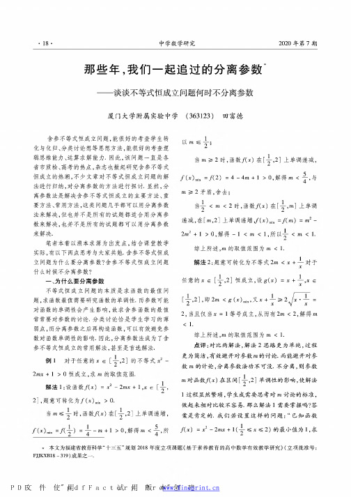 那些年,我们一起追过的分离参数--谈谈不等式恒成立问题何时不分离参数