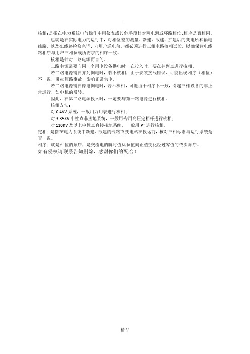 核相,定相,验相序三者有何区别