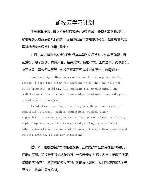 矿校云学习计划