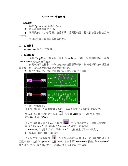 Systemview仿真环境使用教程