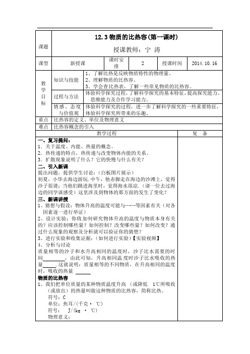 物质的比热容(教案)