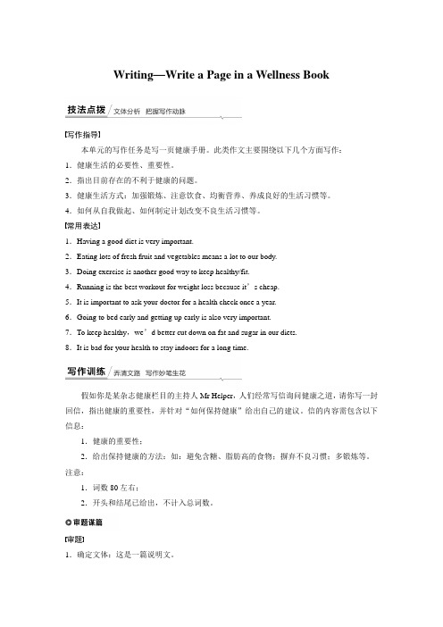 20-21版：Writing—Write a Page in a Wellness Book (步步