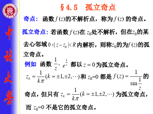 孤立奇点.ppt