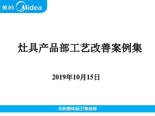 工艺改善案例集1-文档资料15页