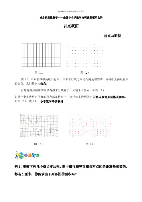 【格点与面积】教学课件