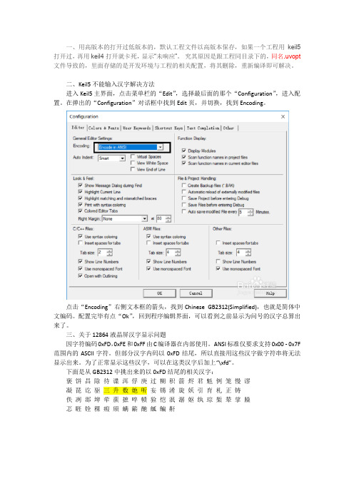 00 keil使用注意事项