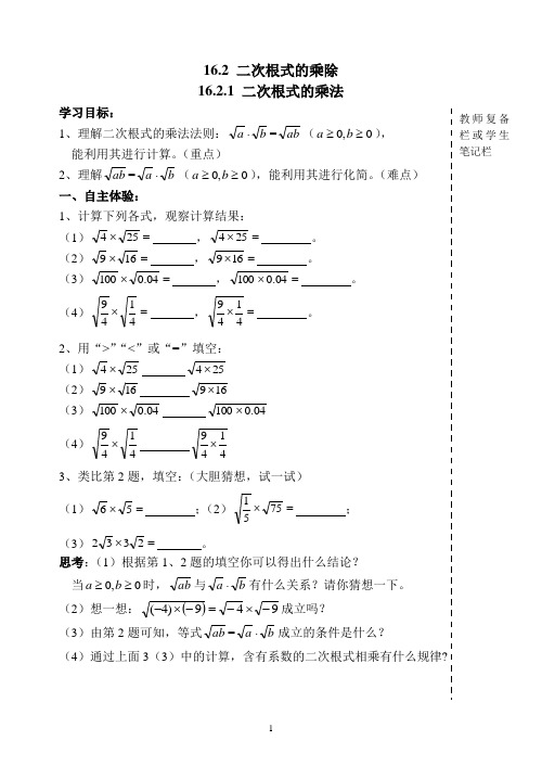 16.2.1 二次根式的乘法