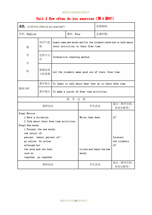 最新人教新目标英语八年级上册 Unit 2 How often do you exercise(第4课时)教案(2)