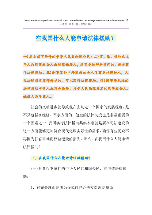 在我国什么人能申请法律援助?