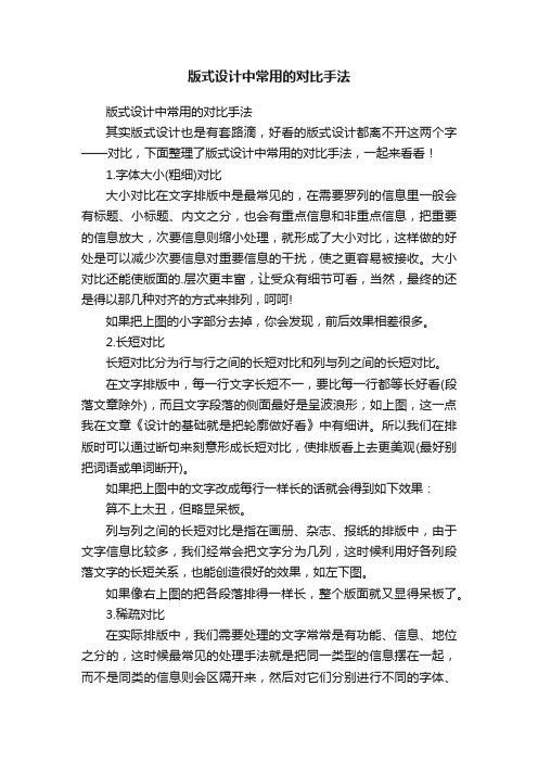 版式设计中常用的对比手法