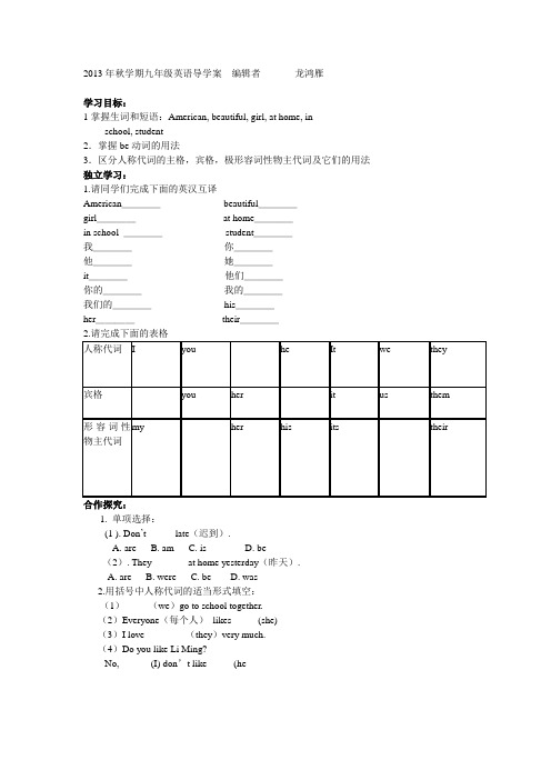 2013年秋学期九年级英语导学案 编辑者 龙鸿雁