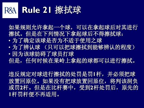 高尔夫规则21-34中文