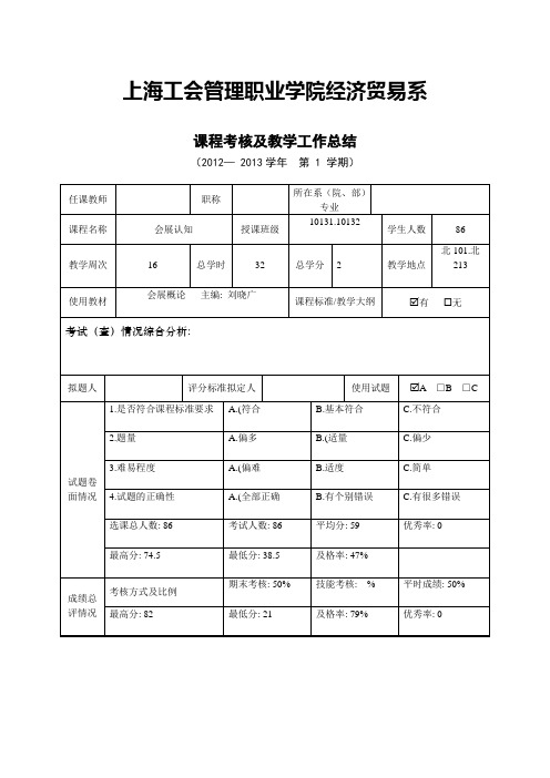 课程考核及教学工作总结模板--+-+复制