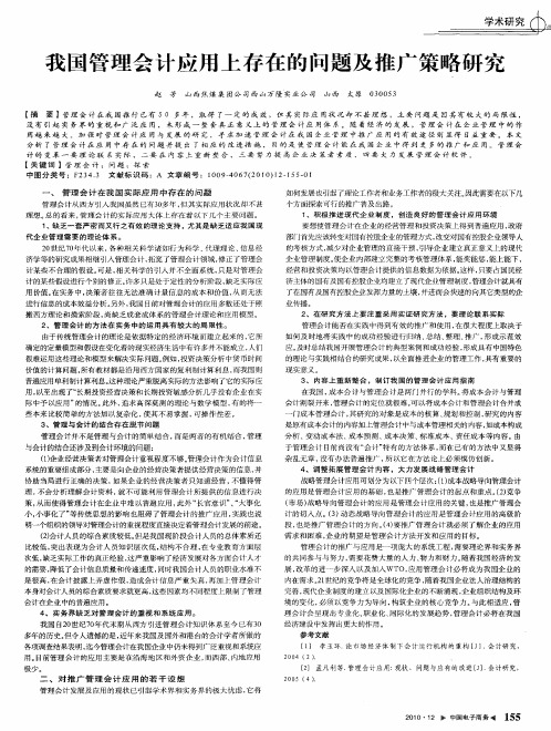 我国管理会计应用上存在的问题及推广策略研究