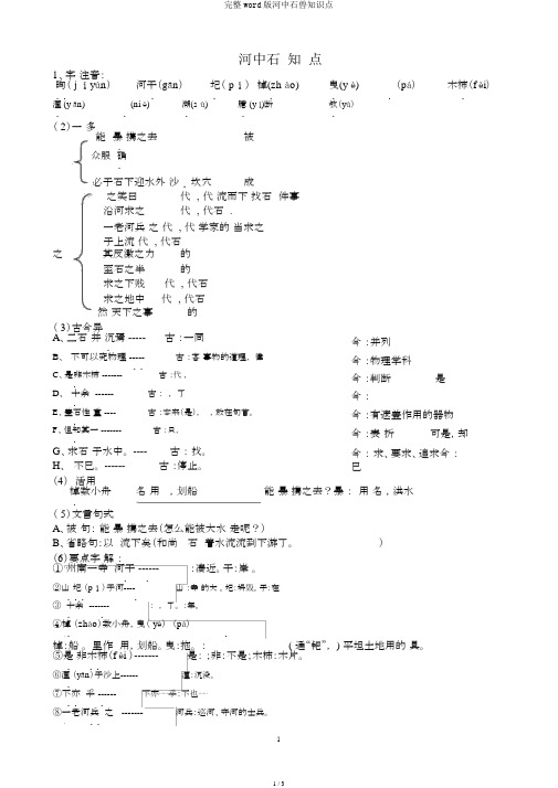 完整word版河中石兽知识点