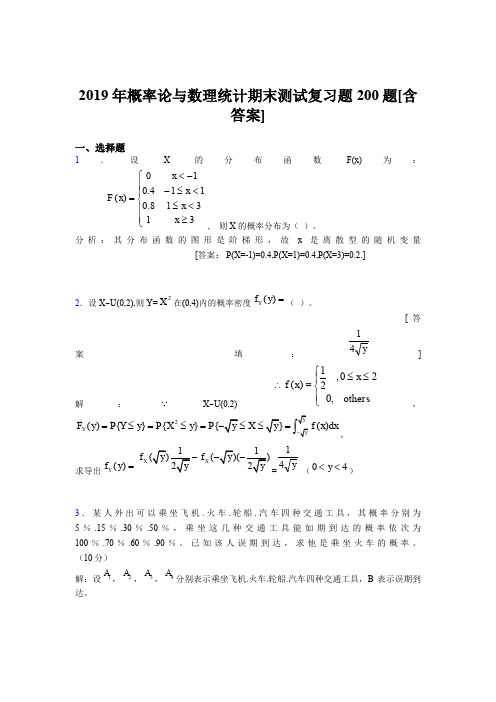 最新精选2019概率论与数理统计期末完整题库200题(含参考答案)