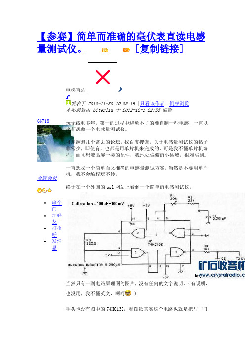 简单而准确的毫伏表直读电感量测试仪