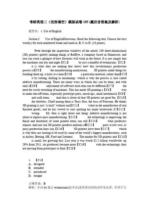 考研英语二(完形填空)模拟试卷105(题后含答案及解析)