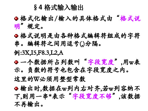 FORTRAN90第四章 格式输入输出