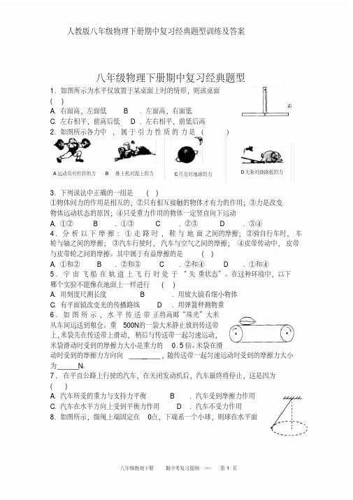 人教版八年级物理下册期中复习经典题型训练及答案