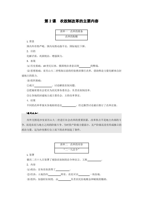 学案6：第2课  农奴制改革的主要内容
