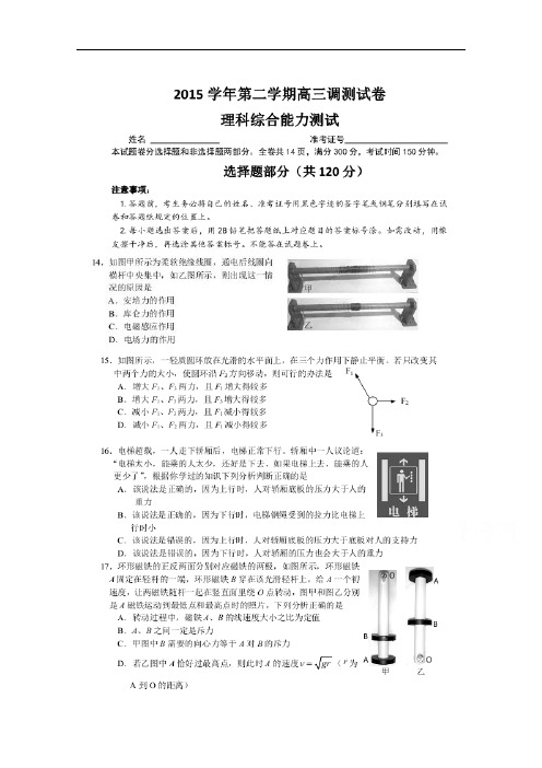 浙江省湖州市2016届高三二模理综物理试题