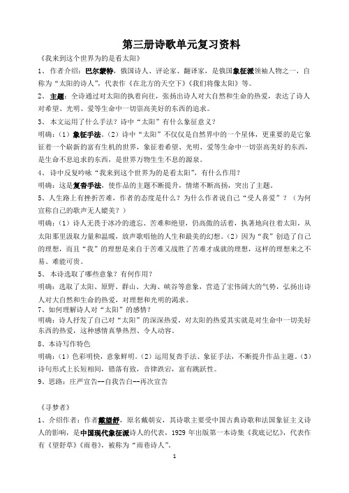 对口单招语文第三册第一单元复习资料