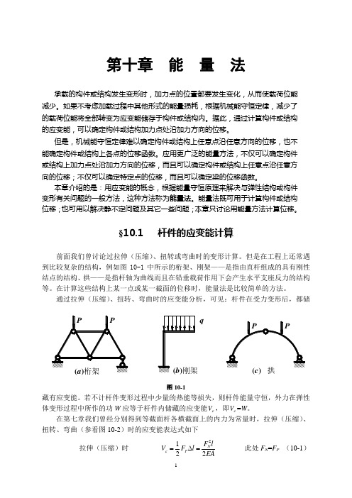 能量法