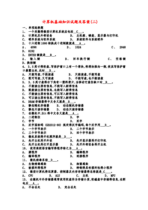 计算机基础知识试题及答案