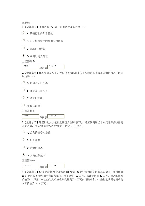 2018浙江大学远程教育高级财务会计在线作业