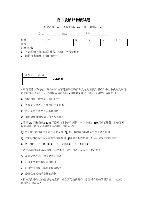 高二政治湘教版试卷