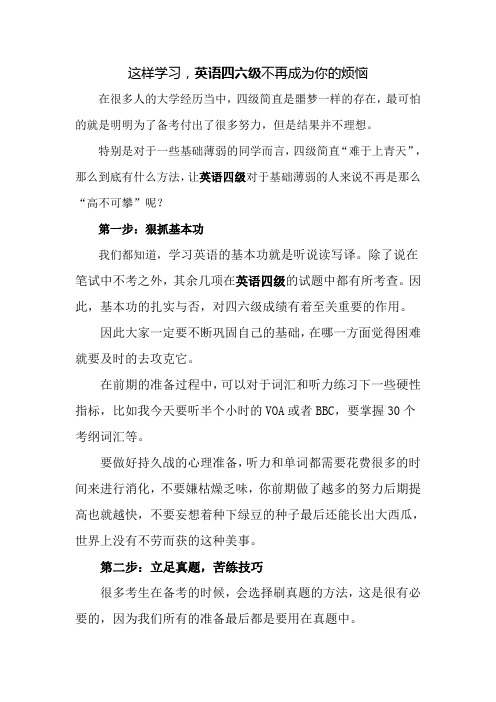 这样学习,英语四六级不再成为你的烦恼