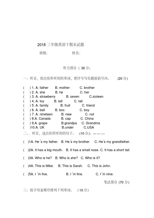 2018年三年级英语期末考试题