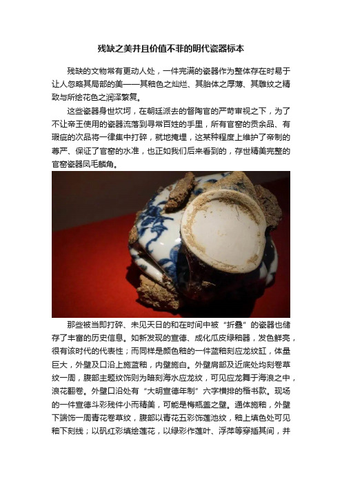 残缺之美并且价值不菲的明代瓷器标本