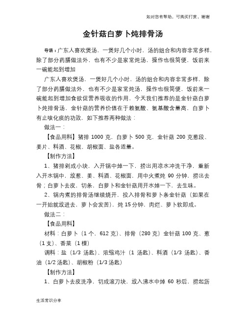 金针菇白萝卜炖排骨汤