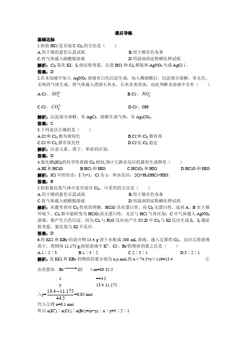 《氯离子的检验》课后导练(第2课时)