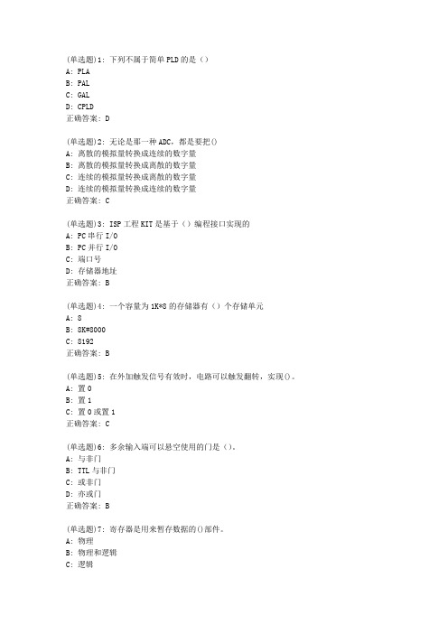 东师《数字电路与数字逻辑》20春在线作业1答案528