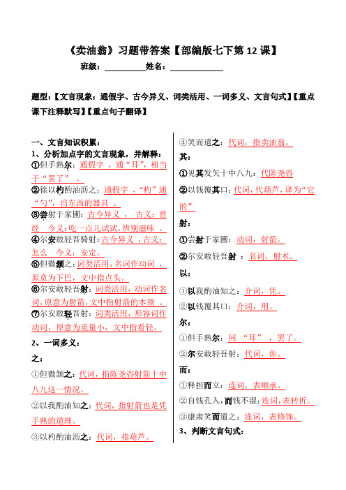 卖油翁文言现象、注释、翻译、简答习题带答案